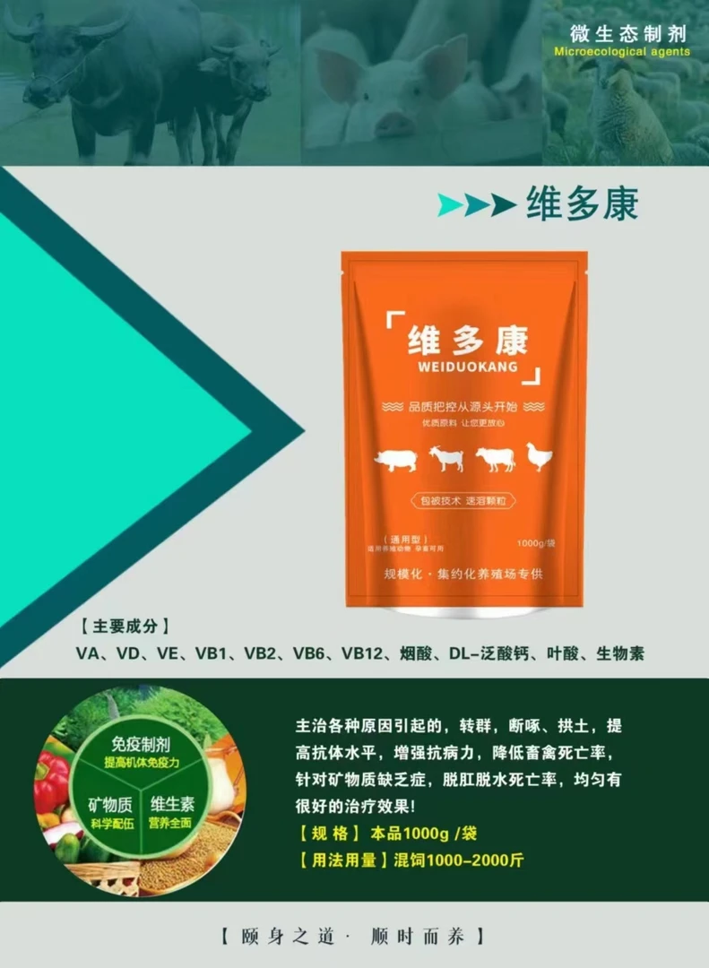 猪牛羊鸡鸭鹅多种维生素包被颗粒速溶孕畜可用电解多维
