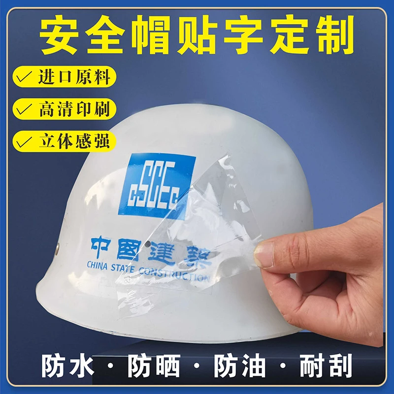 头盔安全帽贴纸水晶标logoUV转印贴不干胶标签防水防晒防刮商标
