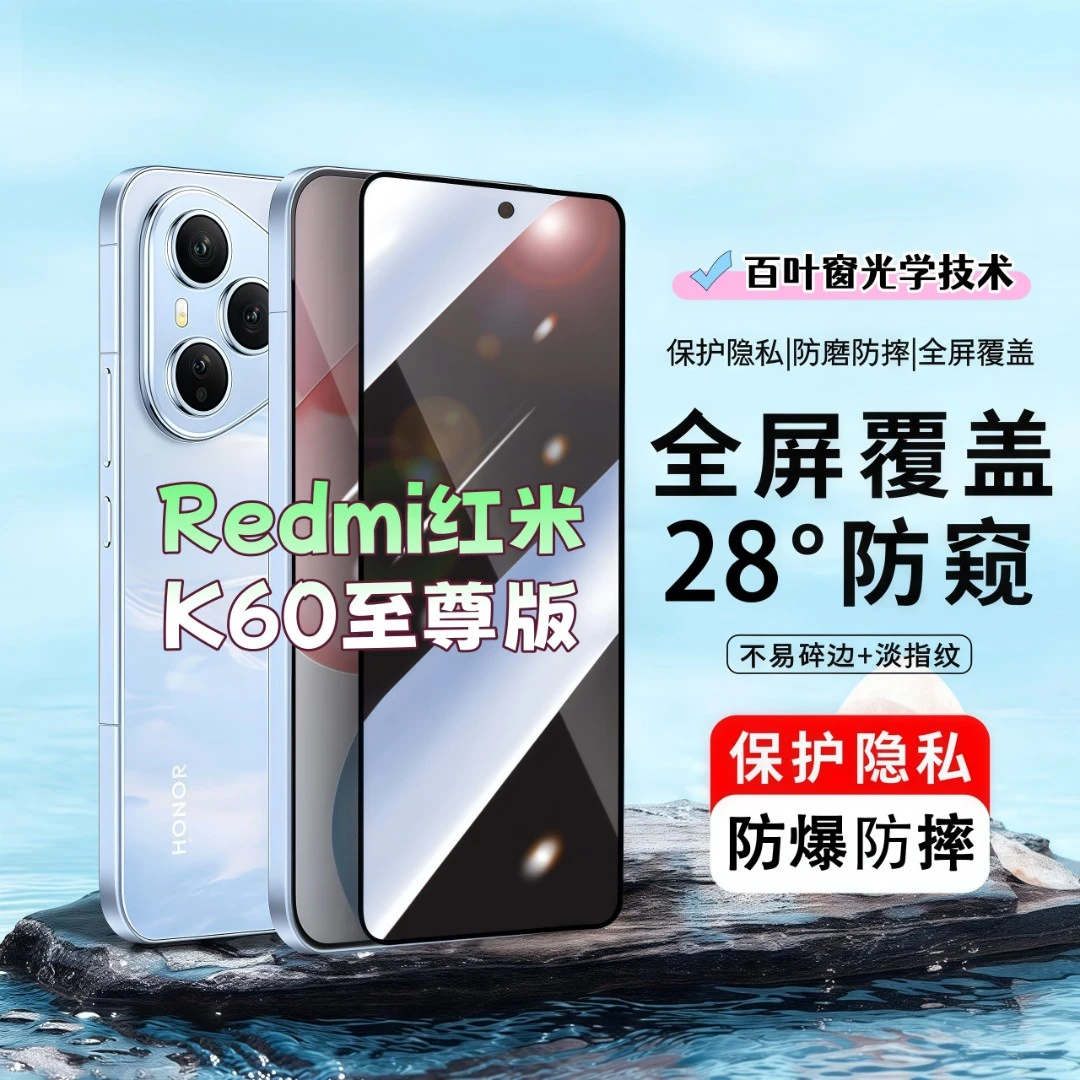 适用红米K60至尊版防窥膜高清屏幕防爆防摔钢化膜全屏覆盖手机膜