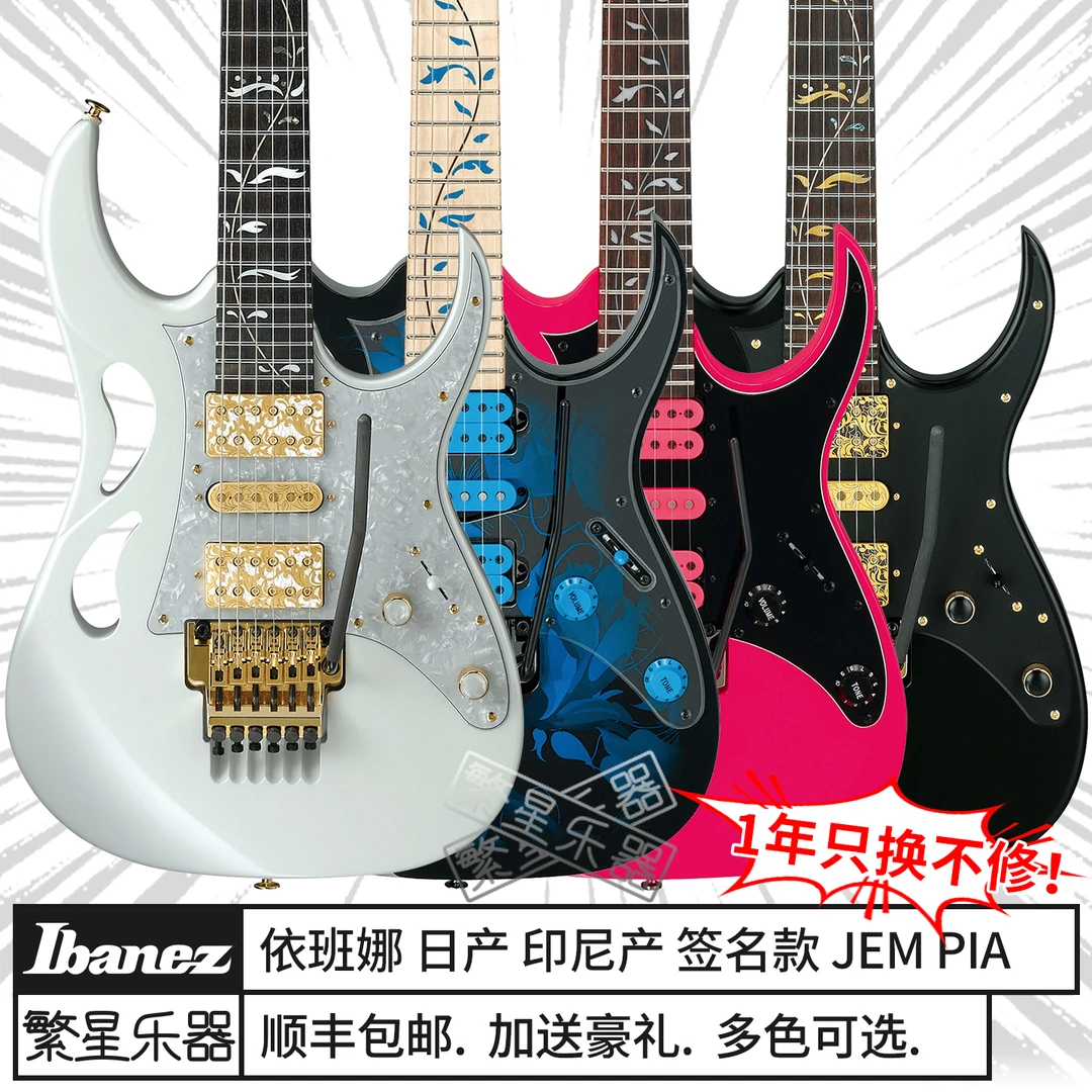 Ibanez依班娜电吉他JEMJR PIA3761签名款7V双摇JEM-JR 77P 7VP