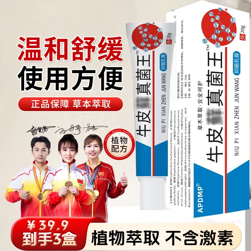 【买二送一】植物萃取温和不刺激 牛皮鮮真菌王凝胶 JR-1