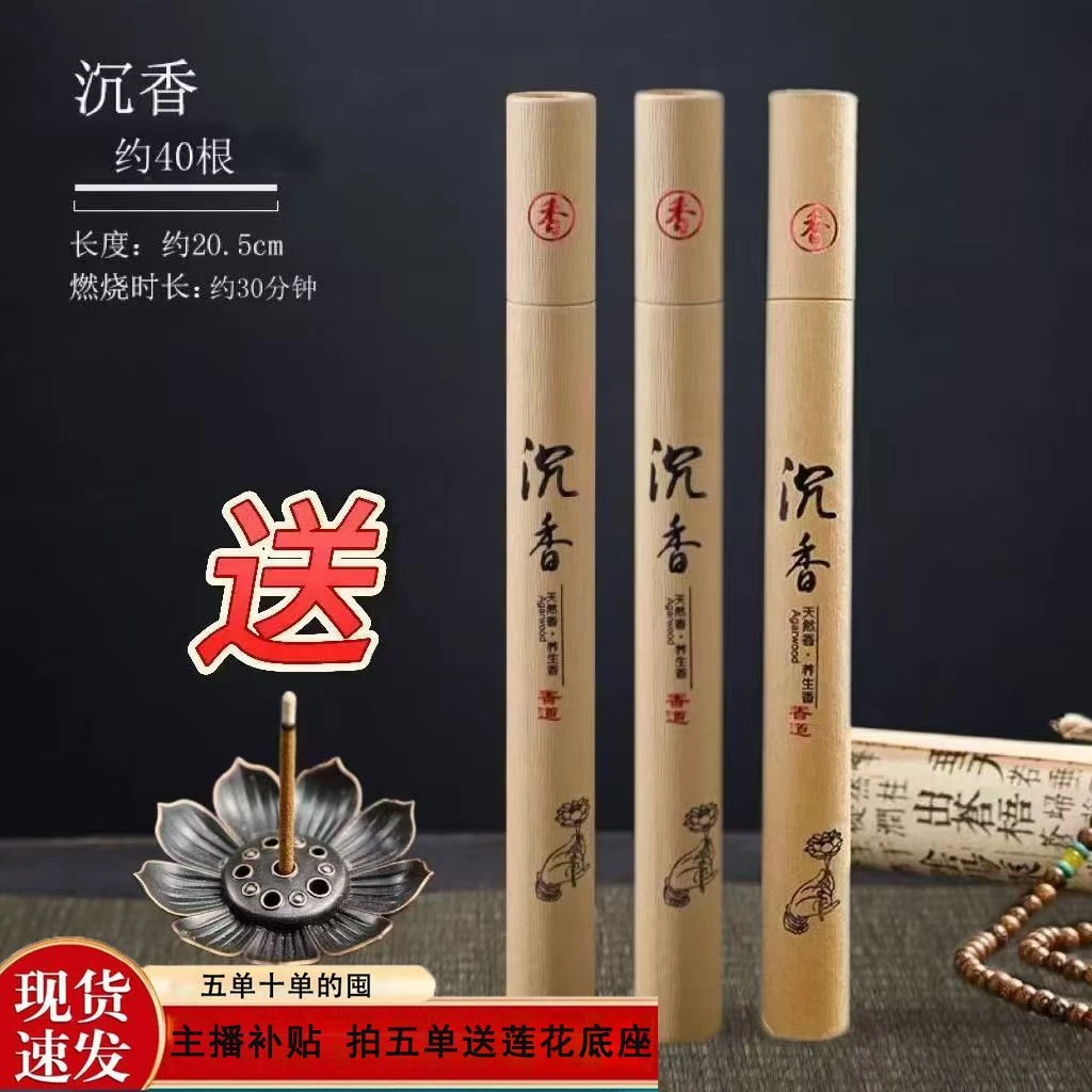 【拍五盒送底座】天然线香棒家用手工线香室内净化除味