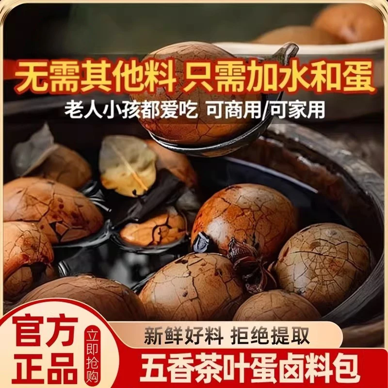 秘制五香茶叶蛋卤料包可卤鸡蛋鹌鹑蛋早餐省时省力知识