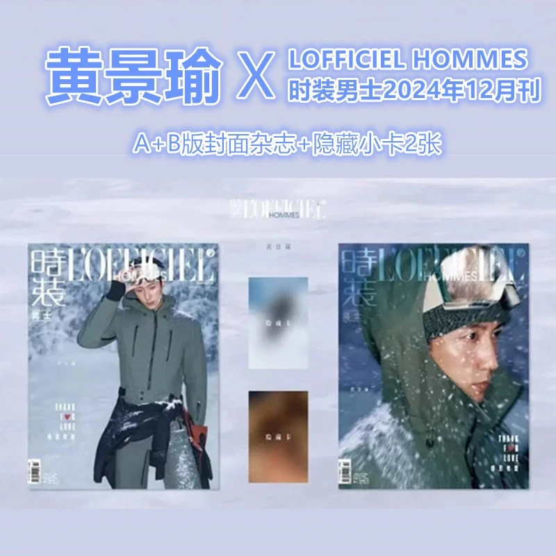 【黄景瑜 A+B版封面+2张官方隐藏小卡】时装男士杂志2024年12月刊