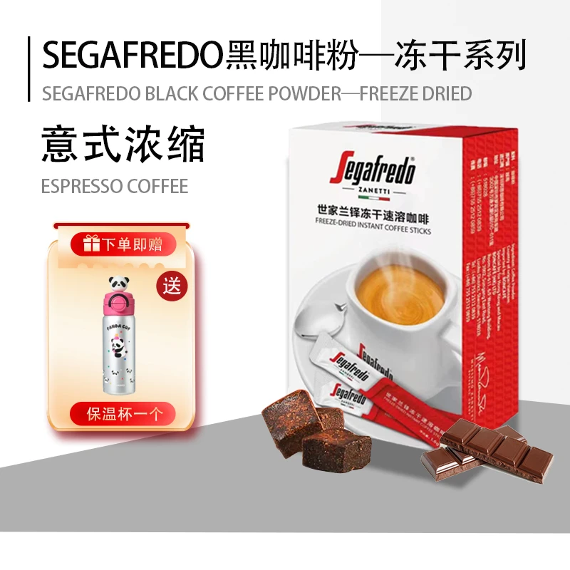 【特惠Y3熊猫胖达保温杯】14杯segafredo世家兰铎意式冻干黑咖啡粉