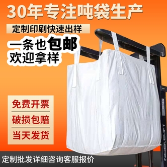 吨袋吨包袋1吨2吨加厚耐磨吨包袋工业固废污泥集装袋太空袋集装