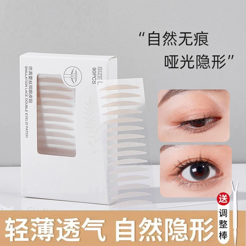 双眼皮贴女隐形自然无痕蕾丝美目贴斜切橄榄肿眼泡专用眼胶支撑力