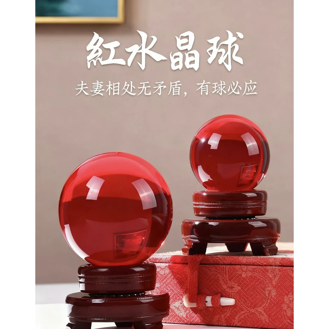 红色水晶球夫妻恩爱家庭美满和睦摆件（已走流程）
