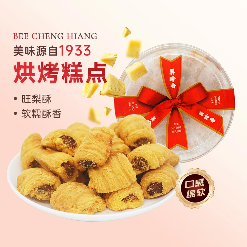 【新品】美珍香旺梨酥450g凤梨酥零食糕点小吃点心盒装美食特产