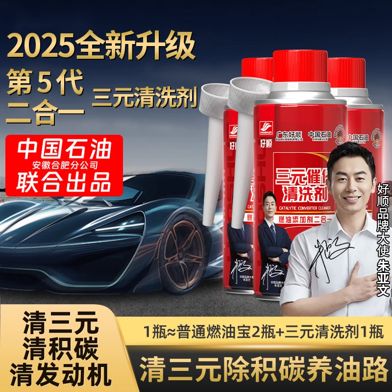 【中油臻选】新升级第5代三元催化清洗剂燃油添加剂除碳养护二合一