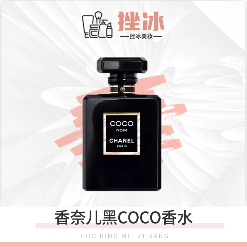Chanel香奈儿全黑可可COCO NOIR小姐浓香水EDP50ml正装
