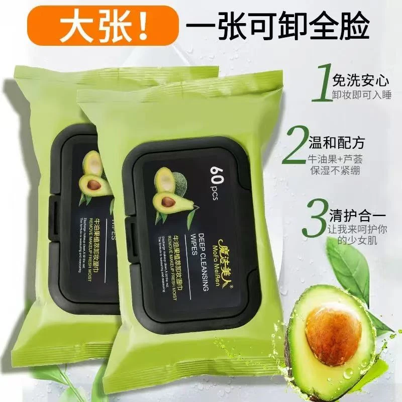 (拍一发四)保湿牛油果可卸湿巾便携式清洁加厚全脸免洗不刺激柔净