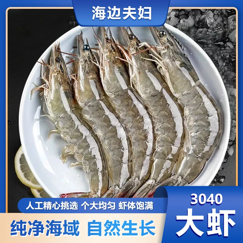 3040大虾一盒3.3斤