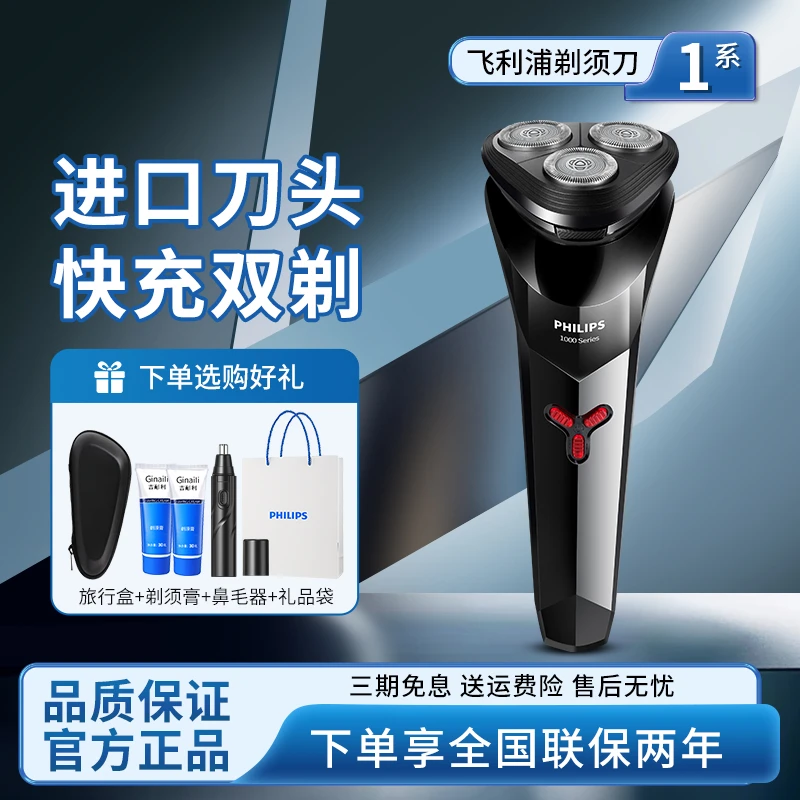 飞利浦电动剃须刀S1000刮胡剃须刀充电式防水洗胡须刀送男友男士