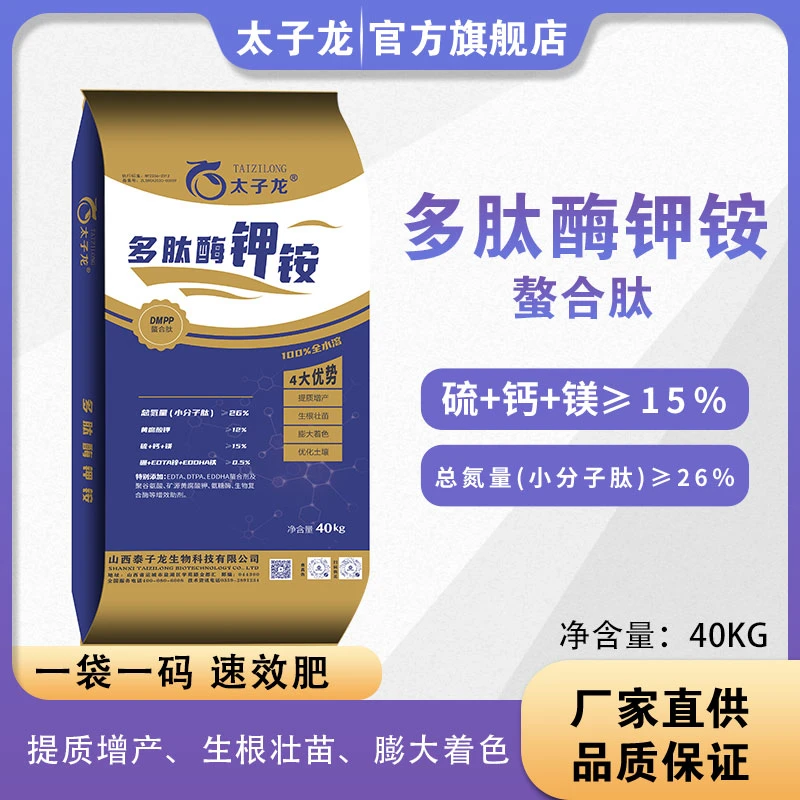 太子龙多肽酶钾铵高效速肥40KG
