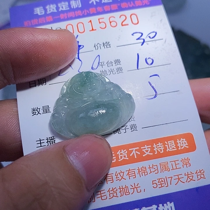 峰***涌定制翡翠未镶嵌翡翠
