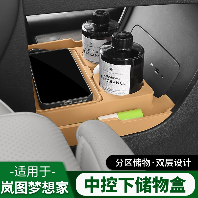 25-26款岚图梦想家中控下储物盒改装多功能收纳箱硅胶置物收纳盒