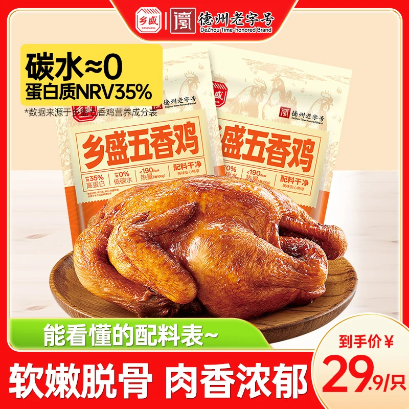 【德州老字号】五香脱骨乡盛五香鸡肉香十足下酒老少皆宜零食即食SP