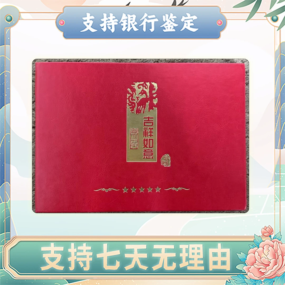 【第四套人民币】吉祥财富/壹佰圆+水印/中钱国信