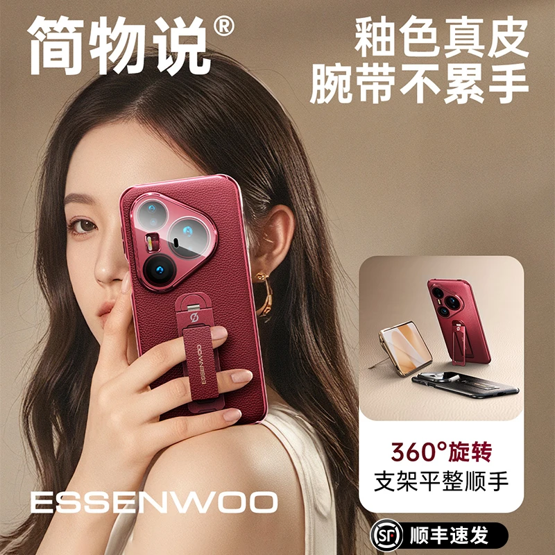 简物说适用华为pura80pro+手机壳腕带支架pura80ultra真皮防摔壳