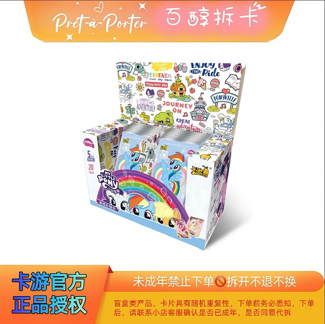 【彩虹包第4弹大胃王】小马宝莉收藏卡牌（盲盒代拆）