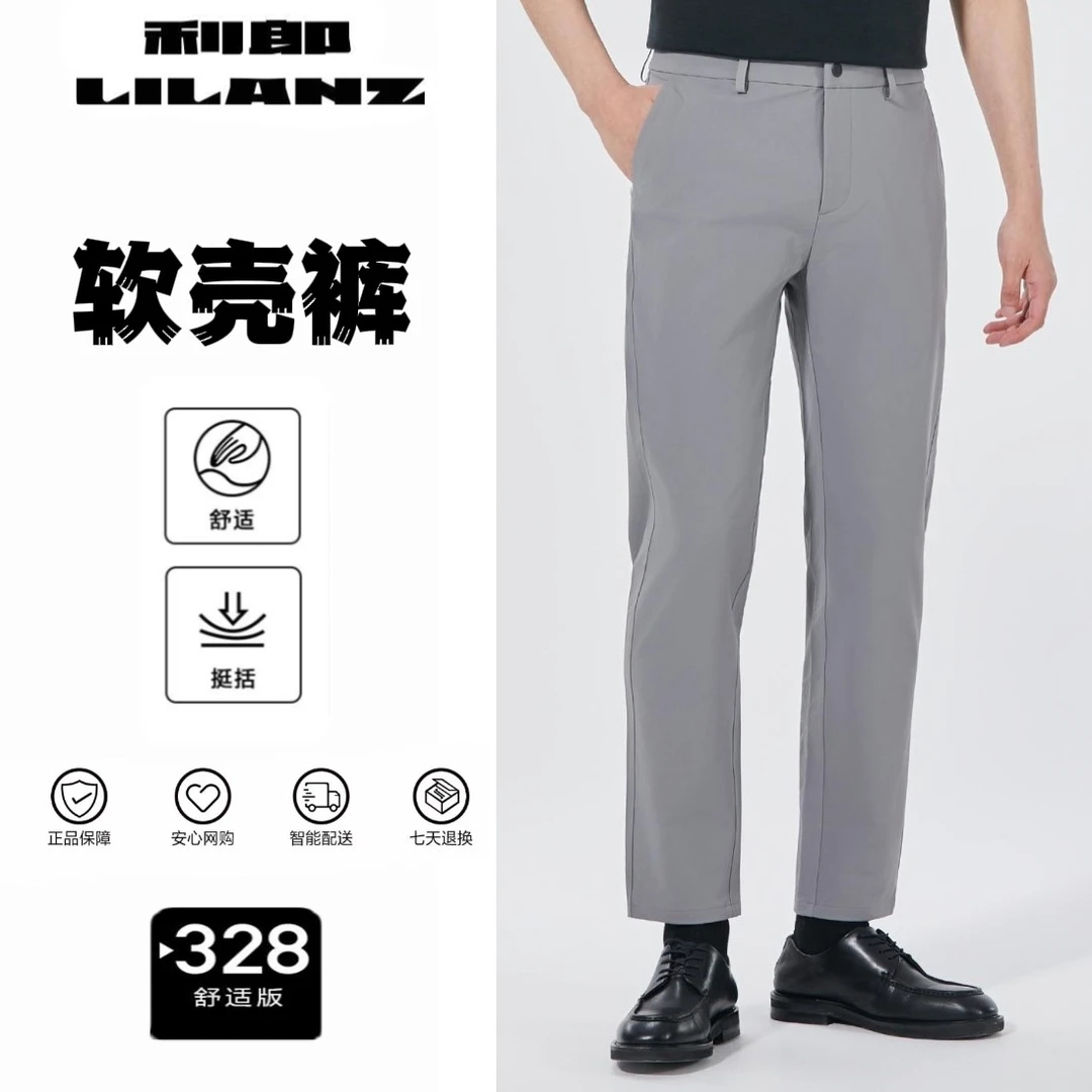 Lilanz/利郎【防泼水】早秋25年新款商务男士休闲裤9.5分裤透气耐磨