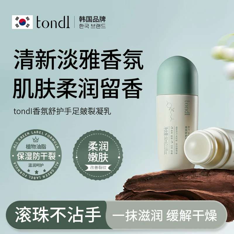 tondI香氛舒护手足皴裂凝乳保湿防干裂温润呵护舒缓嫩肤