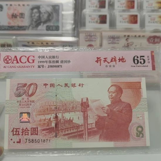 其他普通金属建国钞开天辟地福利一张