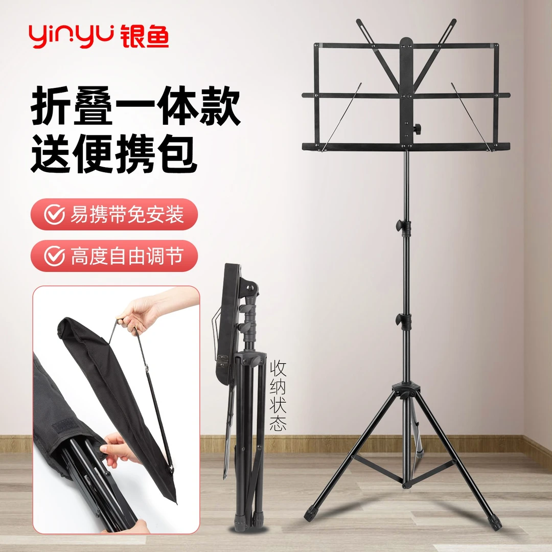 银鱼谱架便携式折叠吉他小提琴家用户外便携式架子一体款曲谱架