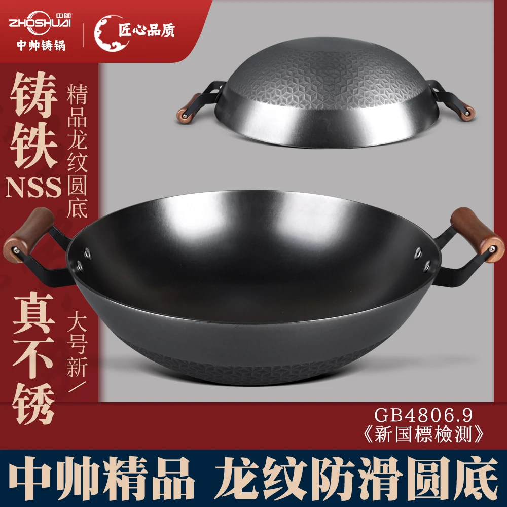 中帅铸铁龙纹圆底防滑炒锅家用老式手工不粘锅大肚燃气灶铁锅