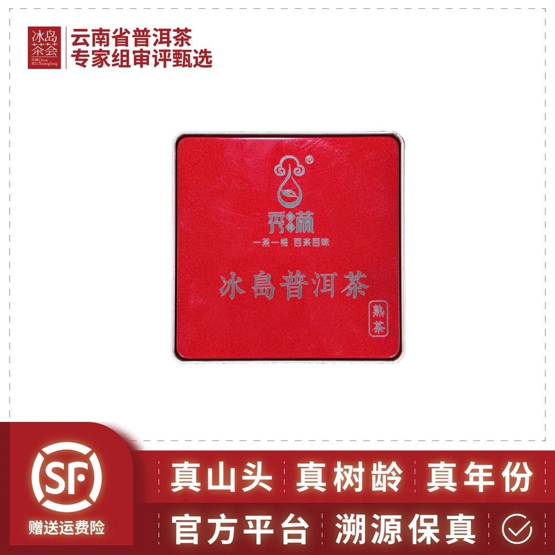 秀荣茶业冰岛熟茶方片（8年陈熟茶冰岛组20号）2023年8g/5片/盒熟茶