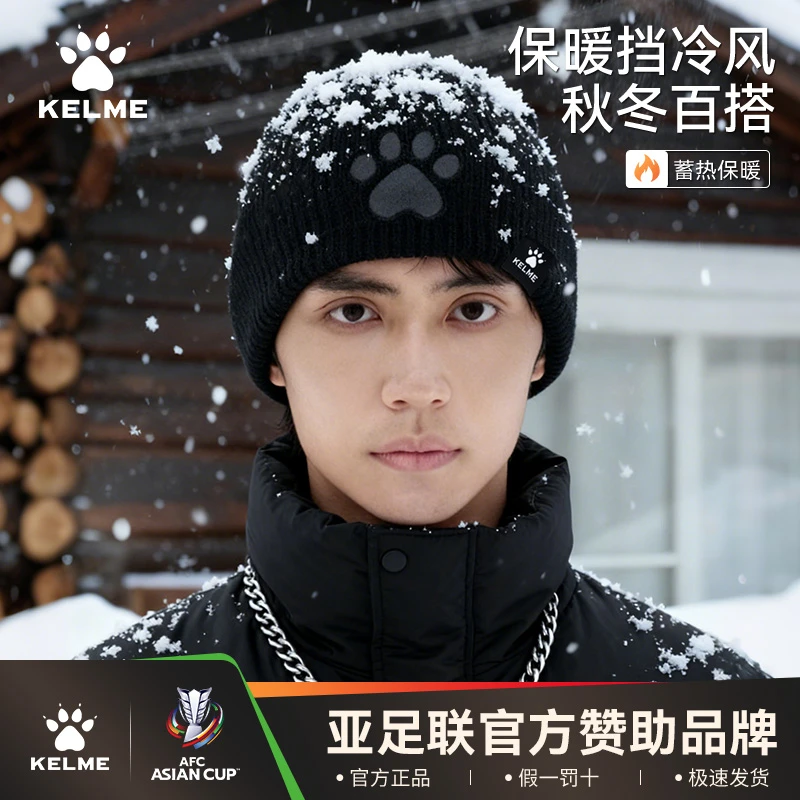 卡尔美（KELME）帽子男秋冬季针织毛线帽保暖运动跑步足球滑雪冷帽