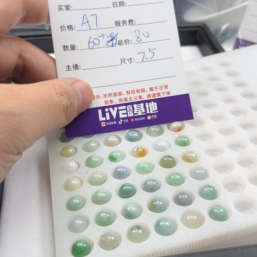 翡翠散珠壶**。A7. 60颗 卡7.5左右