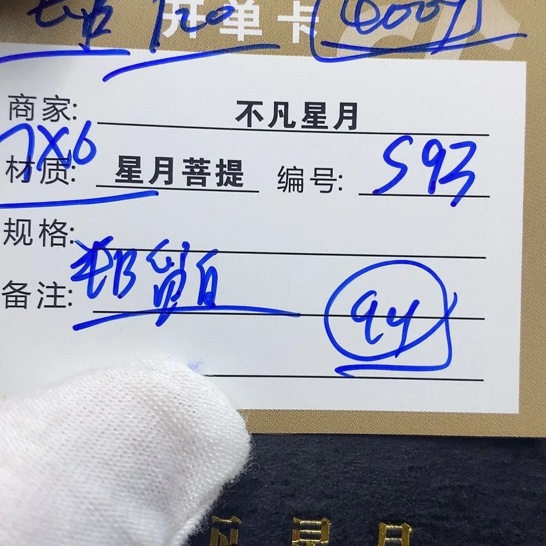 星月菩提手串iiiiiiis93