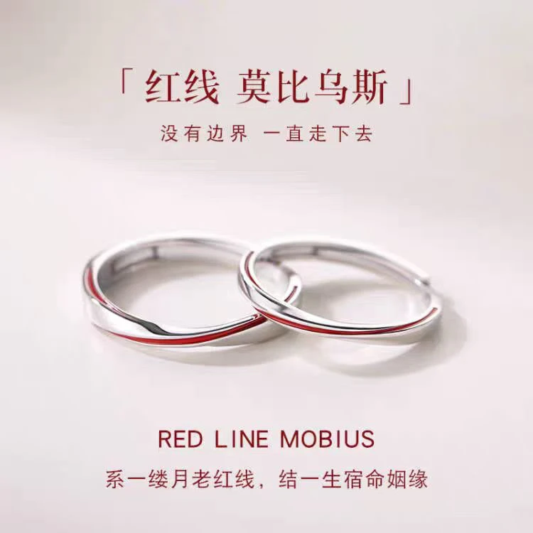 足银戒指 足银999戒指143红线莫比乌斯对戒情侣戒送女友生日礼物