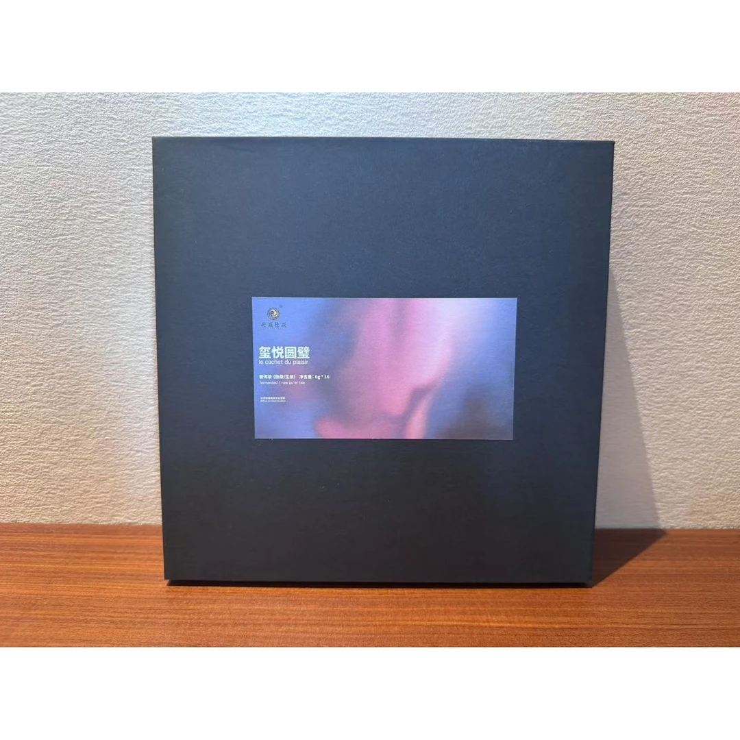 石昆牧|玺悦圆璧.普洱 生熟茶套装 96g/盒【福圆严选】