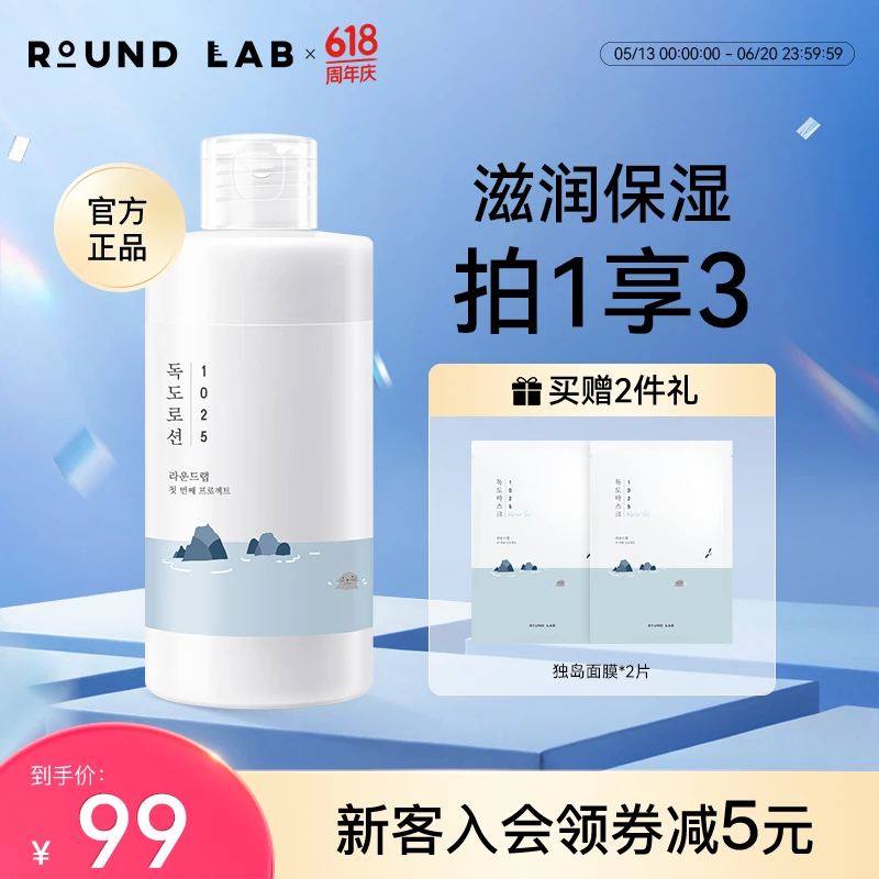 【官方自营】柔恩莱独岛郁陵乳液200ml成人保湿通用乳液学生党舒缓