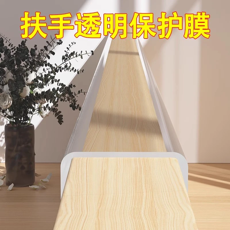 楼梯扶手保护套透明隐形防脏铁栏杆防撞条木楼梯保护膜改造贴户外