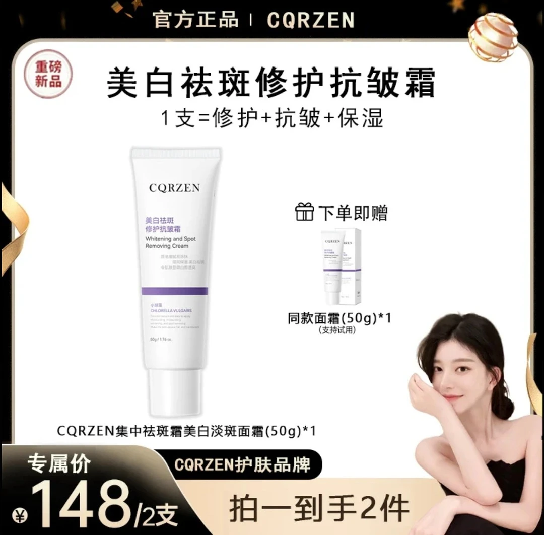 【ally专属/2支装】CQRZEN集中祛斑霜面霜补水乳液护肤