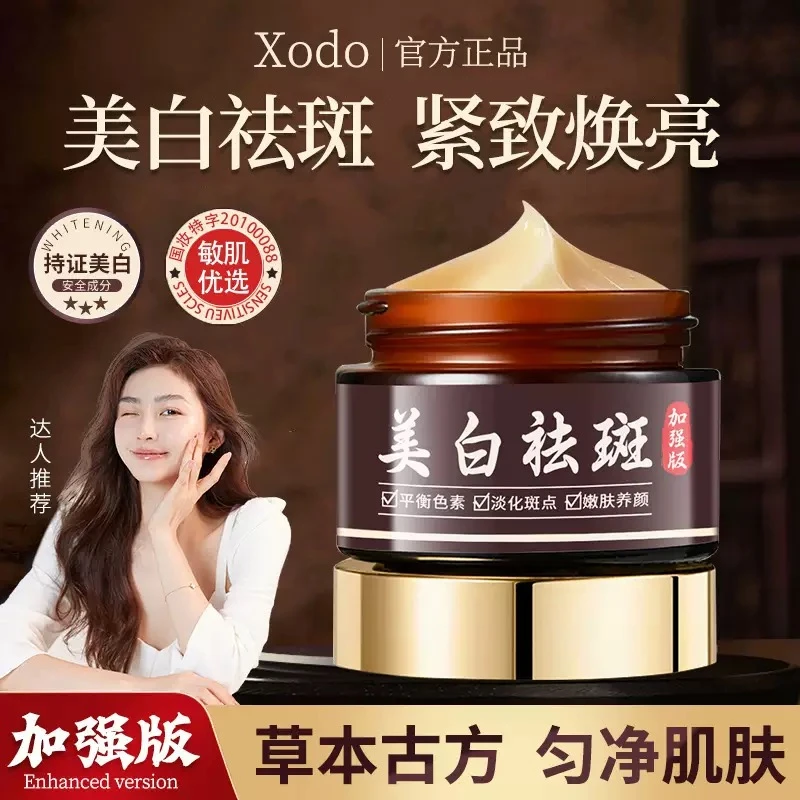 淡化补水保湿提亮肤色养颜面霜