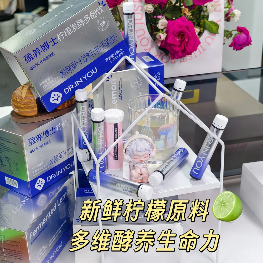 柠檬发酵多酚饮 【不二推荐】无糖发酵工艺