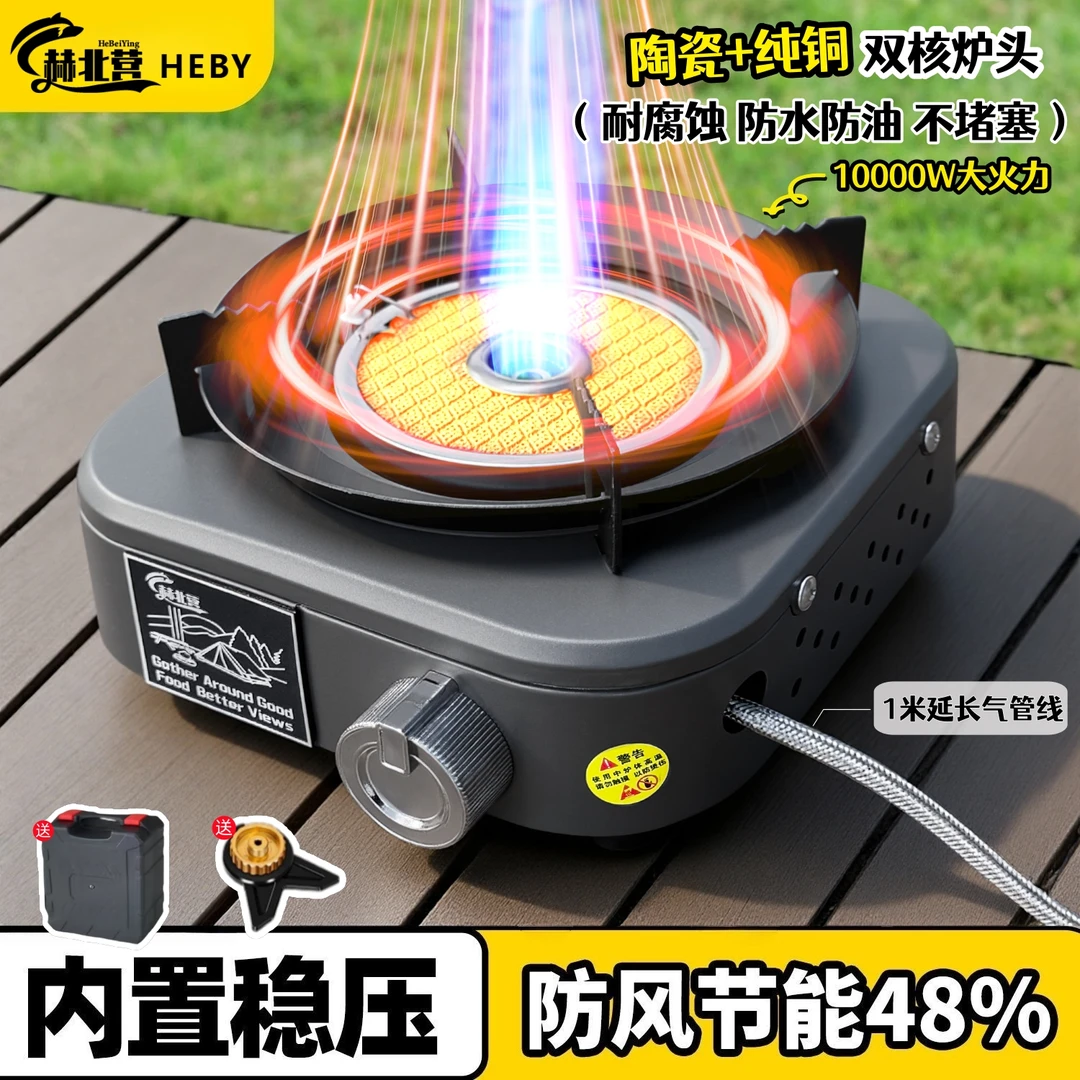 赫北营户外卡式炉便携红外线直喷猛火灶防风适合露营商用摆摊装备