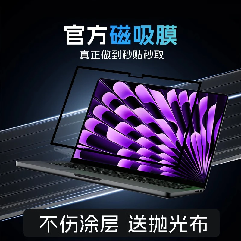 macbook屏幕膜macbook air磁吸高清保护膜适用m3苹果笔记本m3贴膜