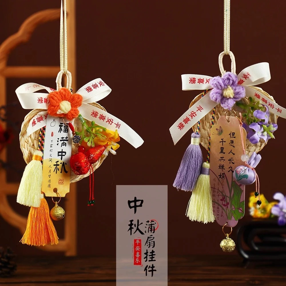 中秋蒲扇挂件竹编蒲扇门挂室内香囊铃铛入户门装饰国风车挂新中式