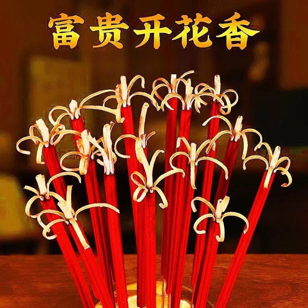 新年花开富贵开花檀香线香长香高香无烟香家用外用