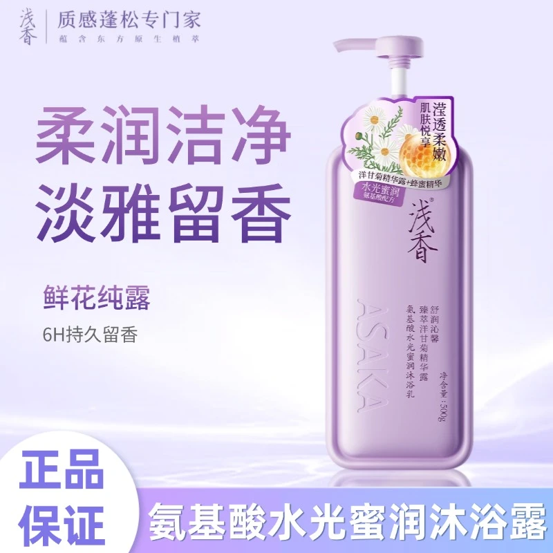 浅香氨基酸水透蜜润沐浴乳持久留香保湿滋润沐浴露液香体男女