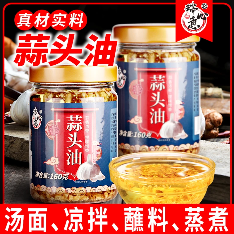 瑞心意蒜头油160g/瓶 正宗潮汕特产广东汤粉烹饪调味炸蒜蓉蘸料