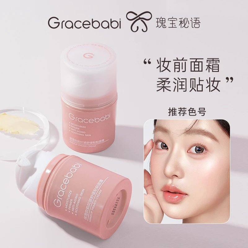 Gracebabi保湿妆前抗皱舒缓贴贴面霜紧致敏感肌补水多效滋润LY