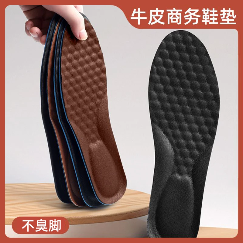 牛皮皮鞋鞋垫升级牛皮款男女夏季透气吸汗减震超舒适加厚软底鞋垫