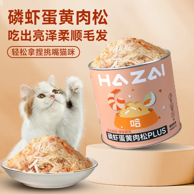 【美毛拌饭】哈仔磷虾蛋黄肉松猫零食磷虾蛋黄鸡肉冻干美毛亮毛拌饭